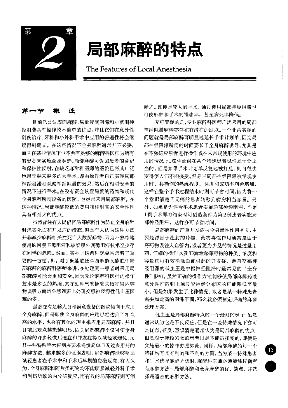 临床局部麻醉技术_26-50.pdf_第3页