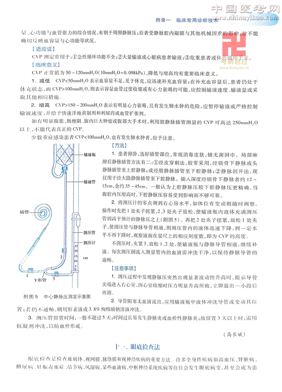 诊断学（第8版）_626-650.pdf_第1页