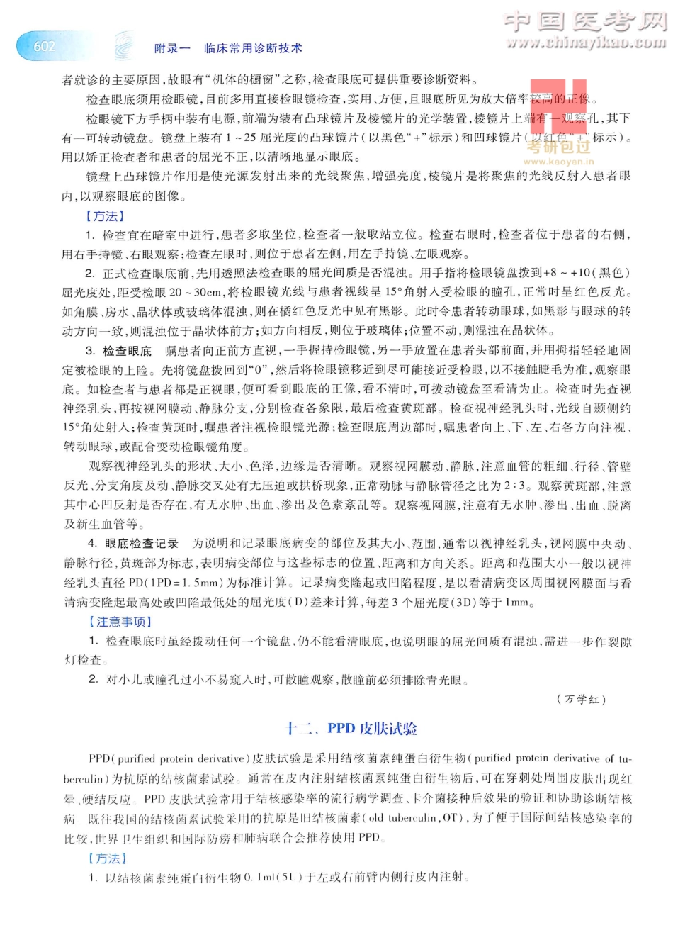 诊断学（第8版）_626-650.pdf_第2页