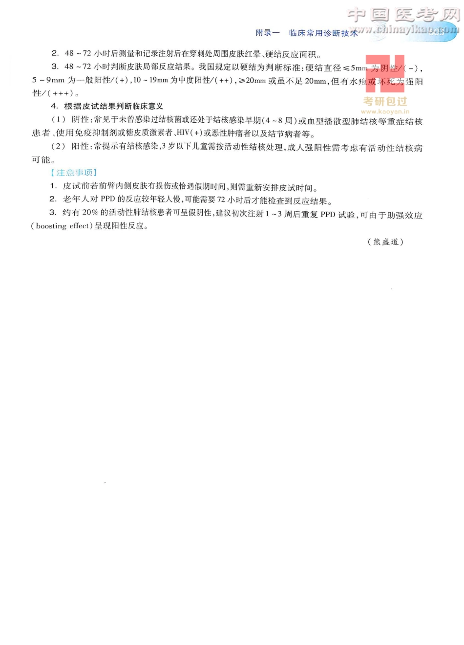 诊断学（第8版）_626-650.pdf_第3页