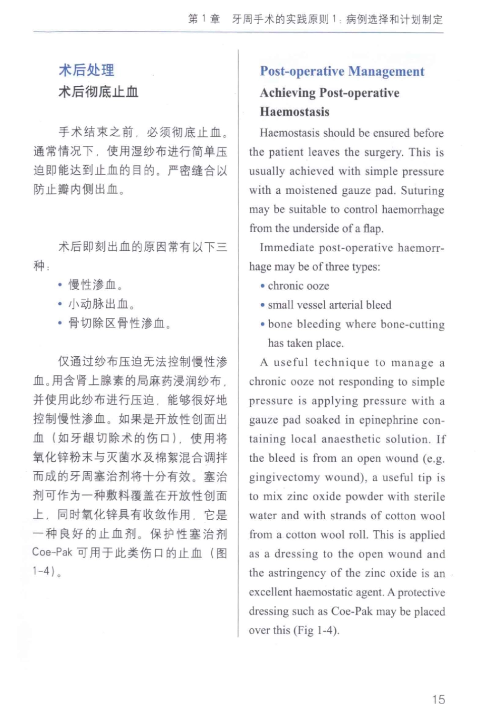 牙周手术临床指南 中英文对照_俞雪芬2013（彩图）_25-36.pdf_第1页