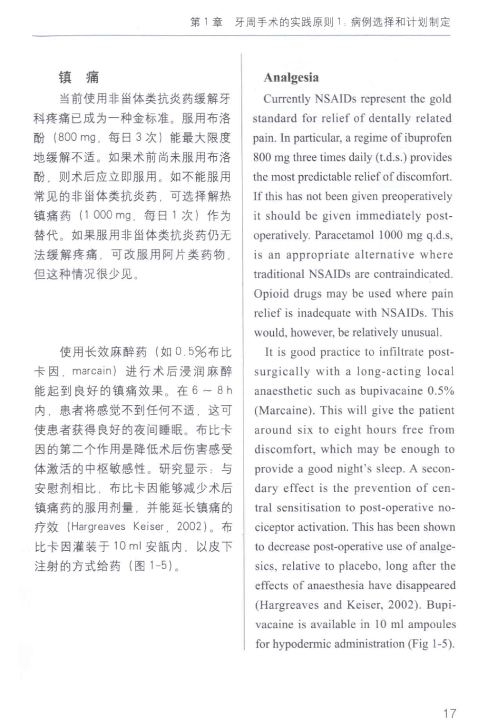 牙周手术临床指南 中英文对照_俞雪芬2013（彩图）_25-36.pdf_第3页