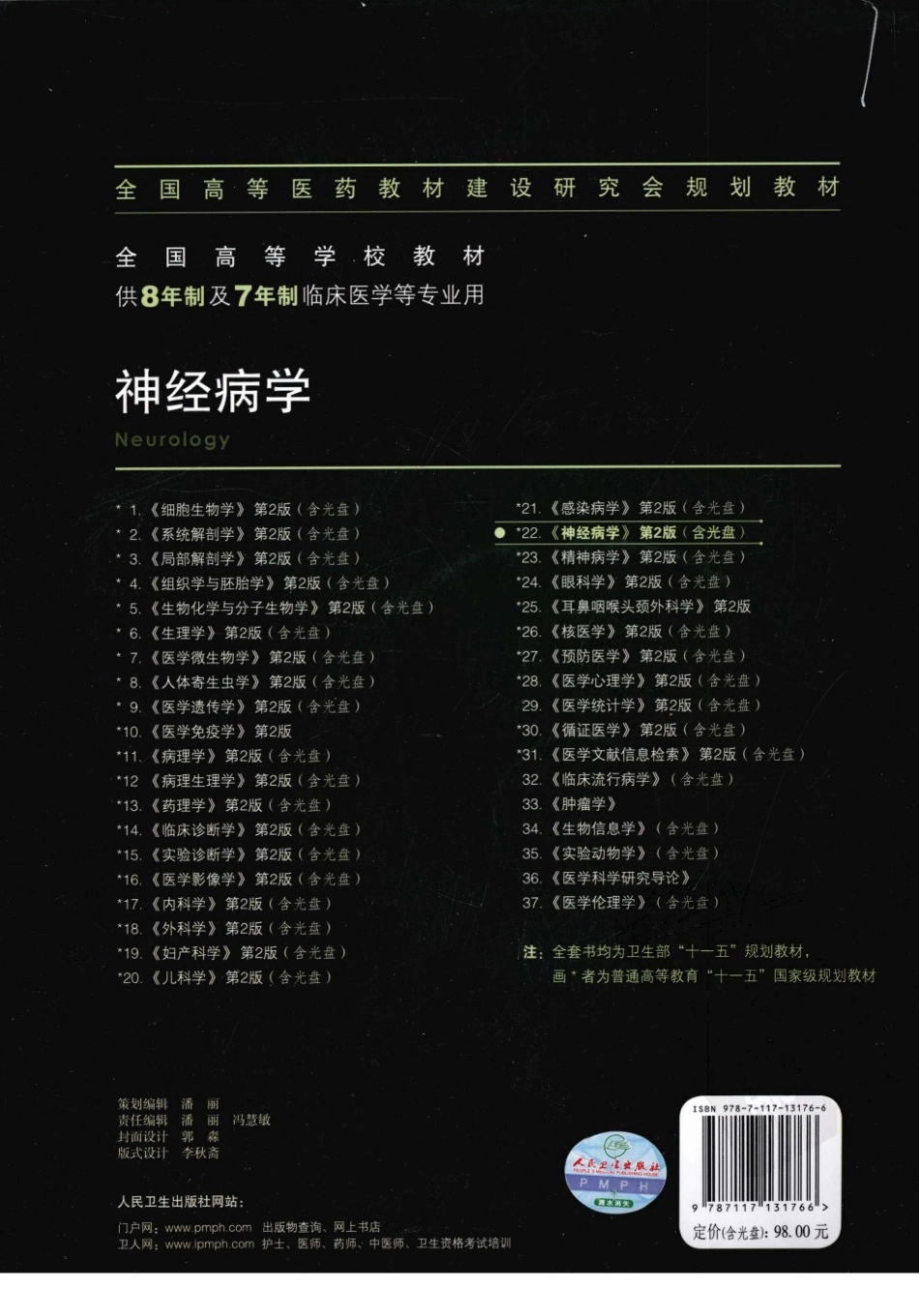神经病学_八年制_1-20.pdf_第2页