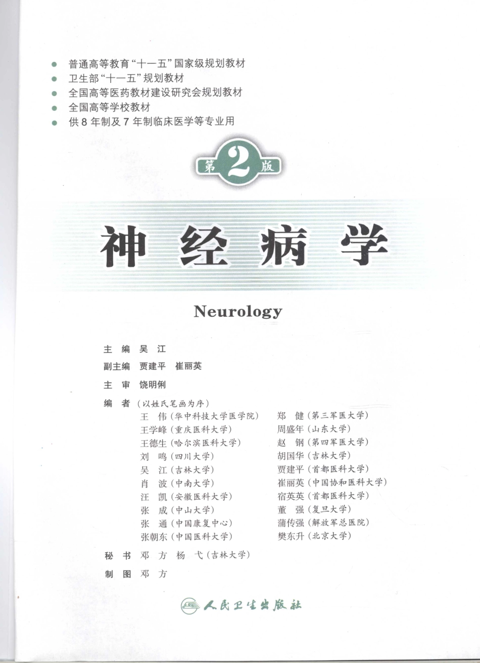 神经病学_八年制_1-20.pdf_第3页