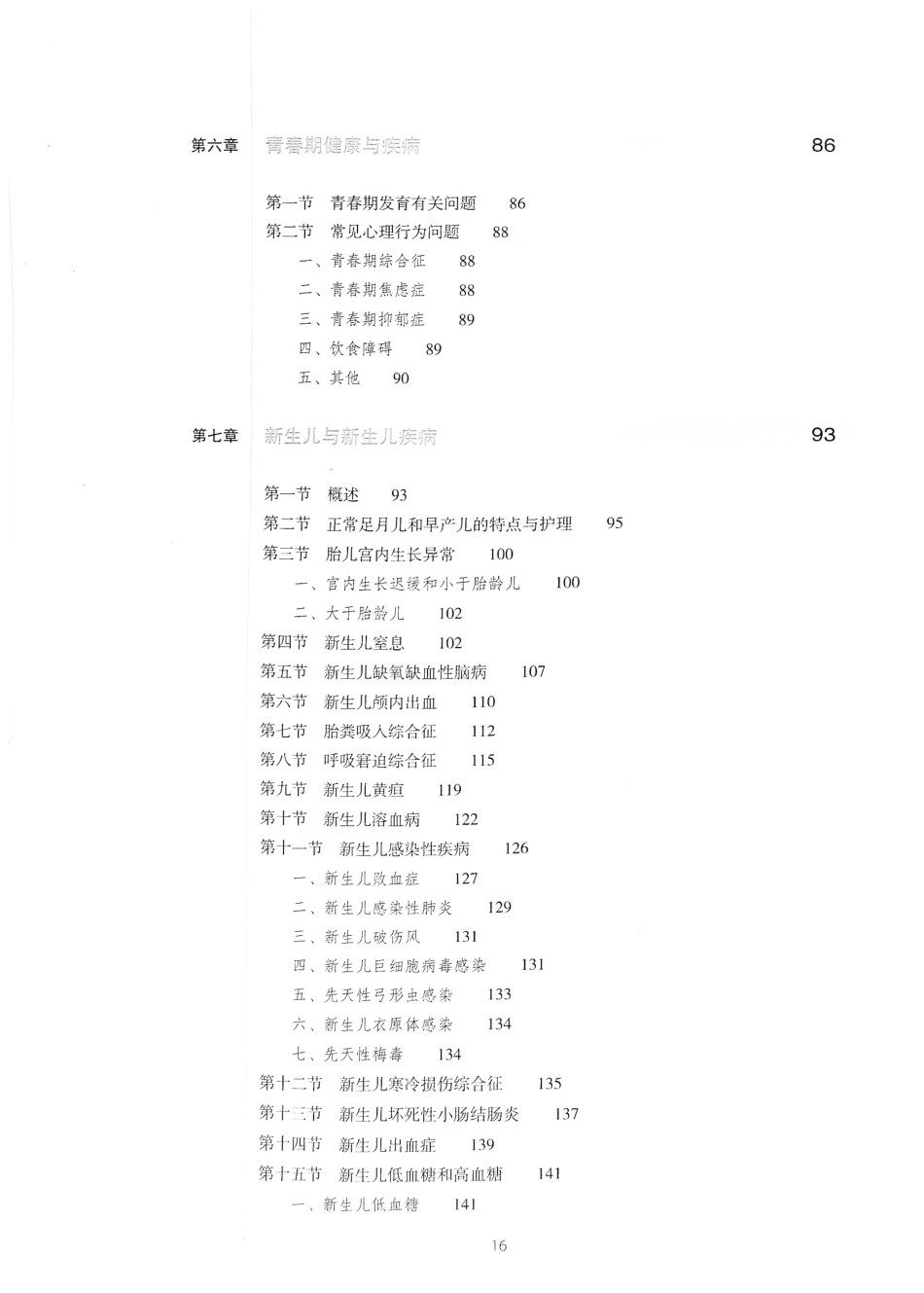 04.儿科学（第8版）_17-32.pdf_第1页