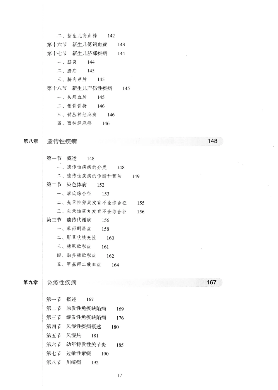 04.儿科学（第8版）_17-32.pdf_第2页
