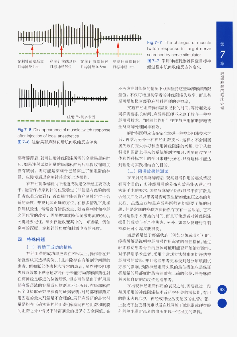 临床局部麻醉技术_76-100.pdf_第3页
