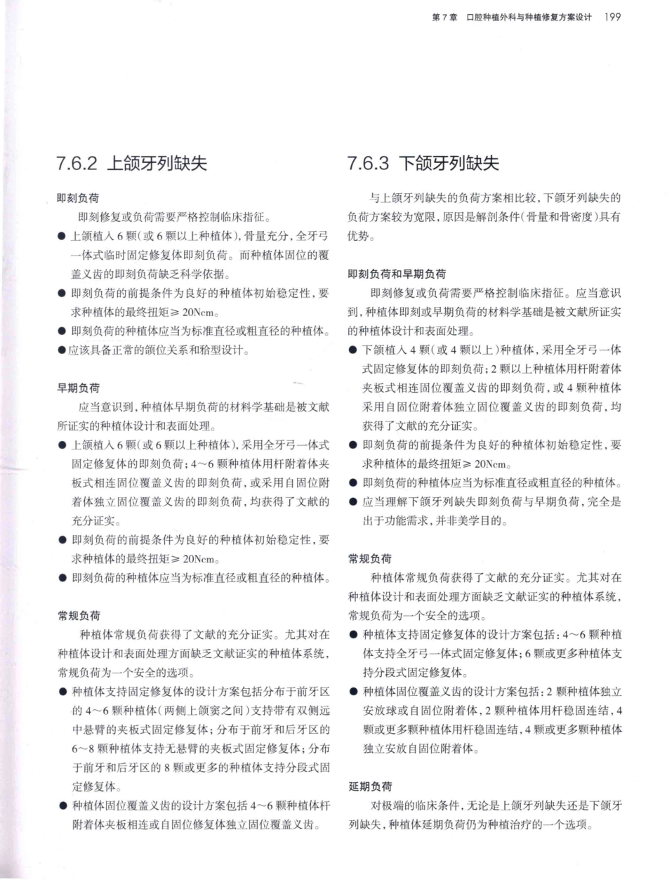 口腔种植学（第2版）_宿玉成主编_2014年（彩图）_241-270.pdf_第2页