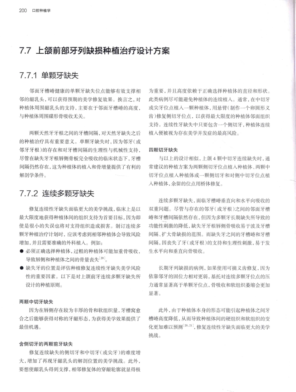 口腔种植学（第2版）_宿玉成主编_2014年（彩图）_241-270.pdf_第3页