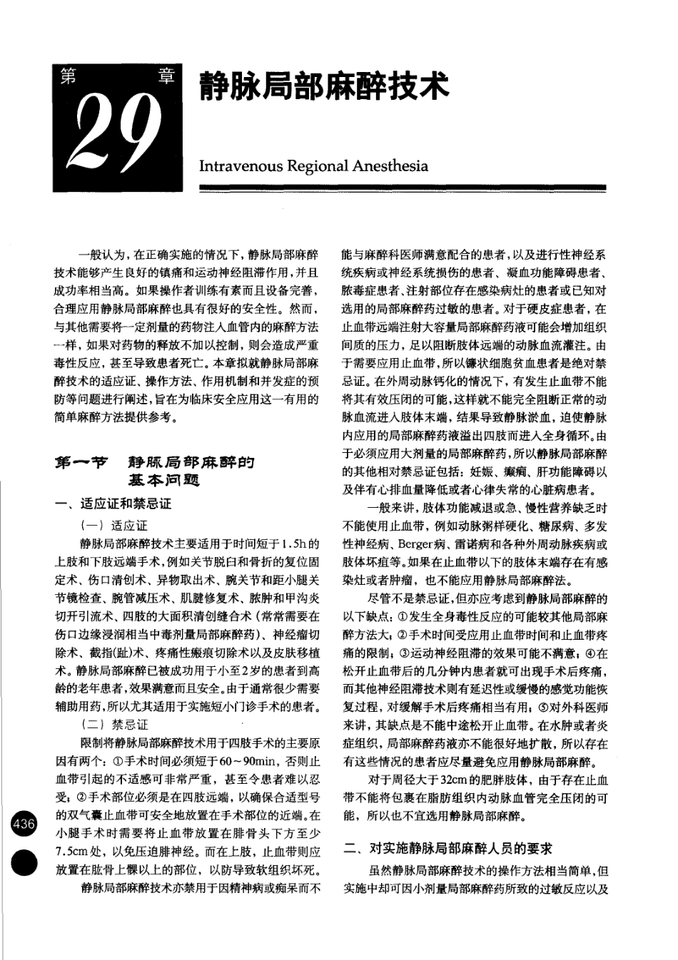 临床局部麻醉技术_451-475.pdf_第1页