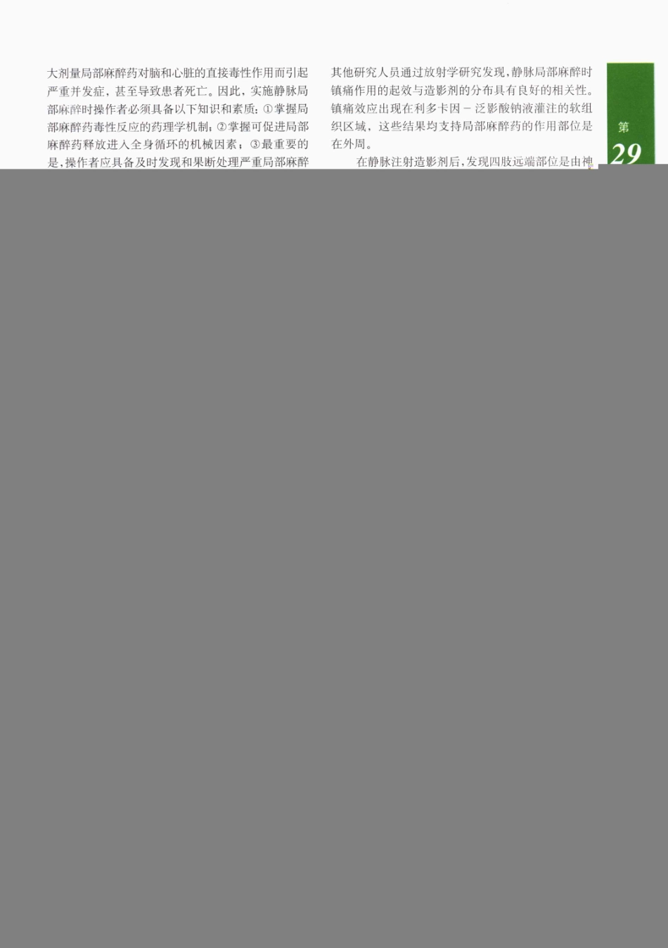 临床局部麻醉技术_451-475.pdf_第2页