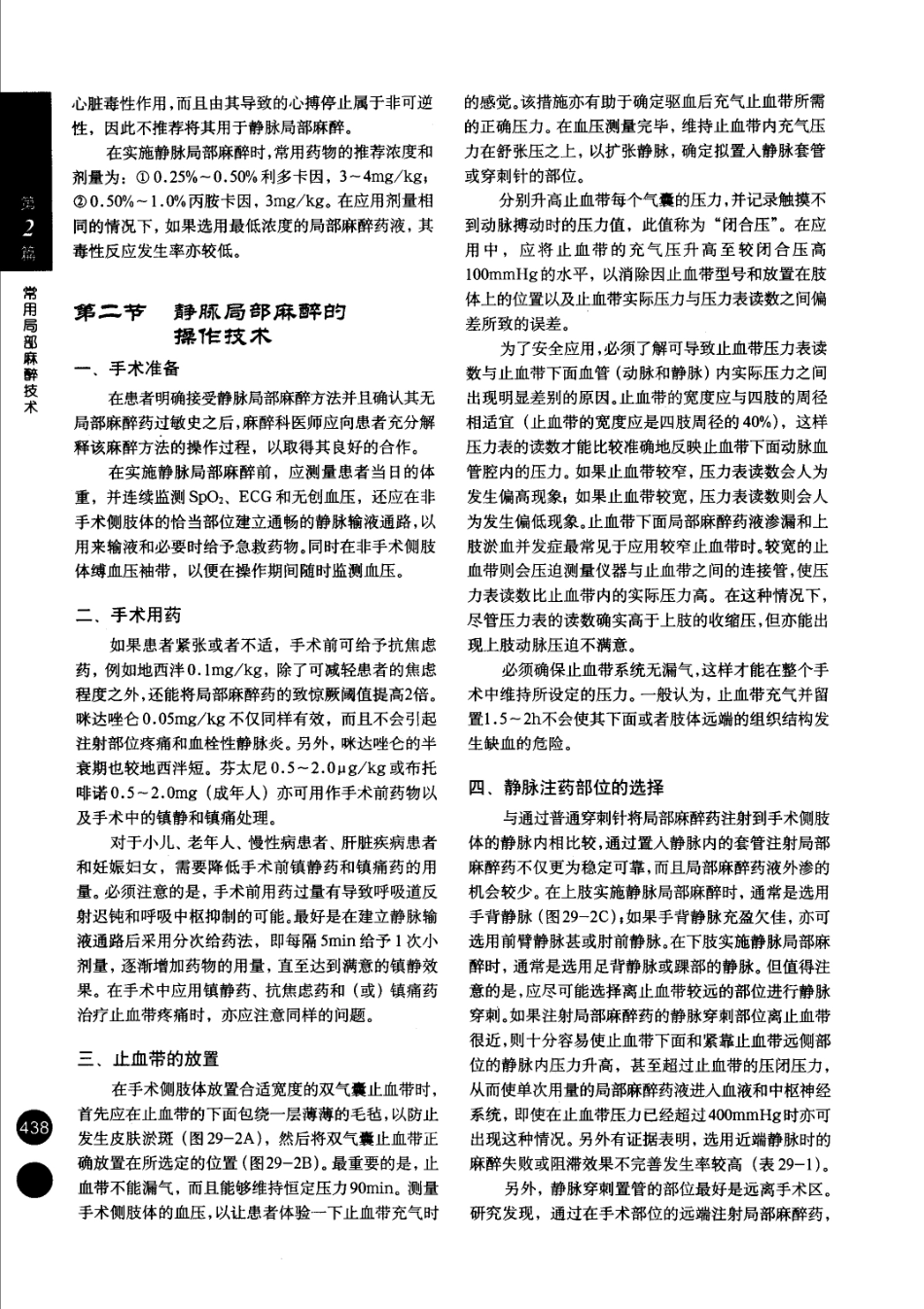 临床局部麻醉技术_451-475.pdf_第3页