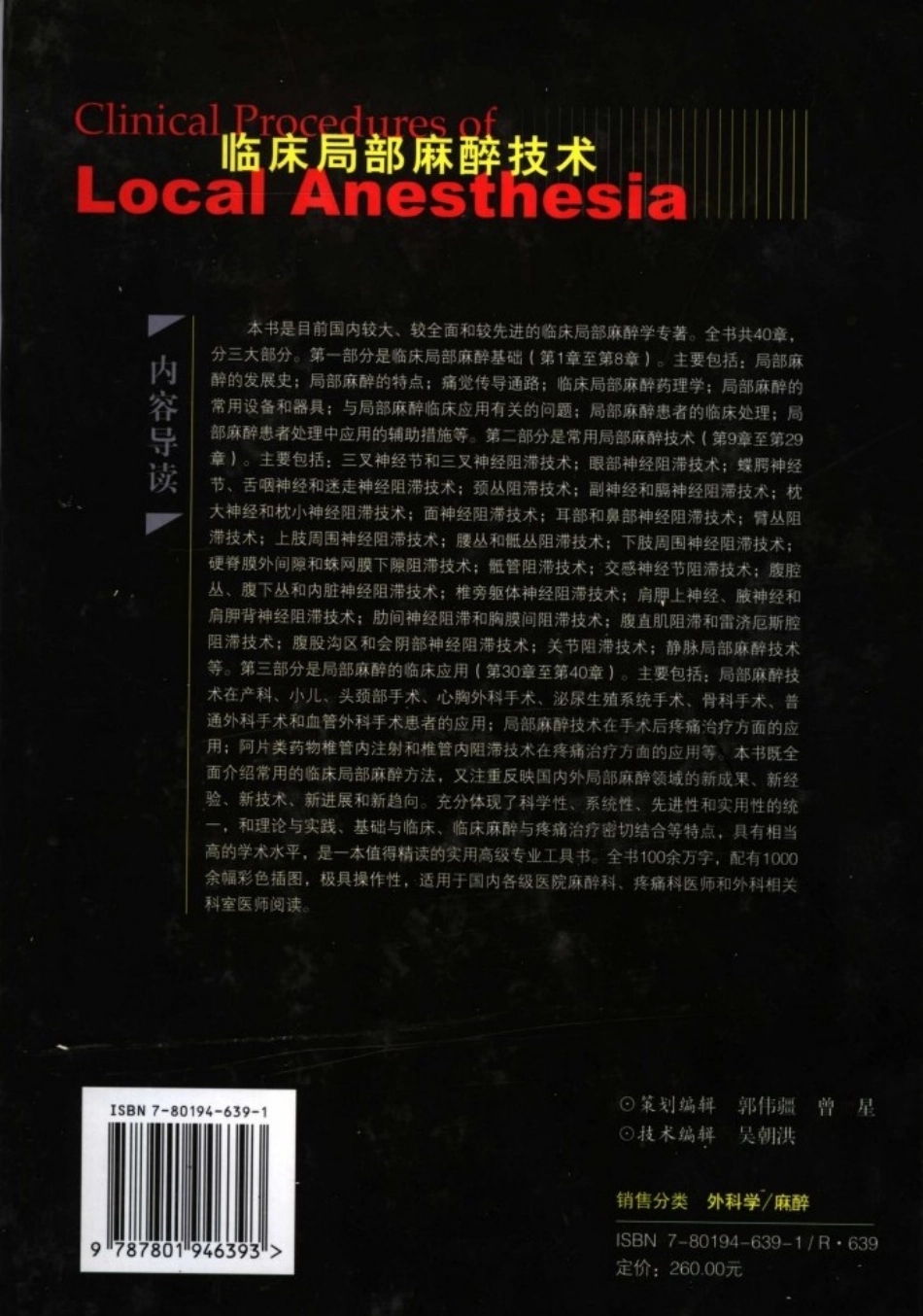 临床局部麻醉技术_1-25.pdf_第2页