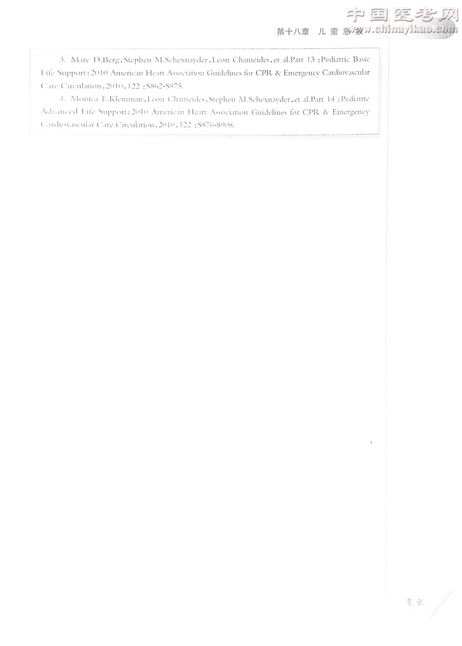 儿科学（第8版）-www.bbyxy.]_481-497.pdf_第2页