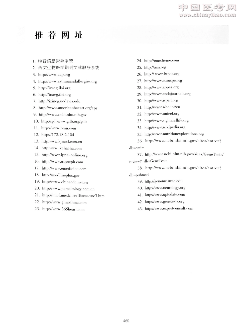 儿科学（第8版）-www.bbyxy.]_481-497.pdf_第3页