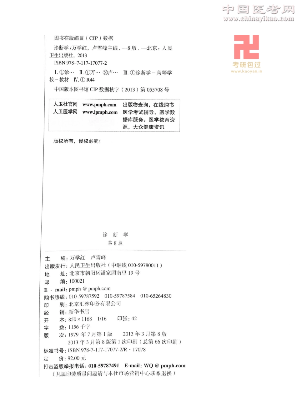 诊断学（第8版）_1-25.pdf_第3页