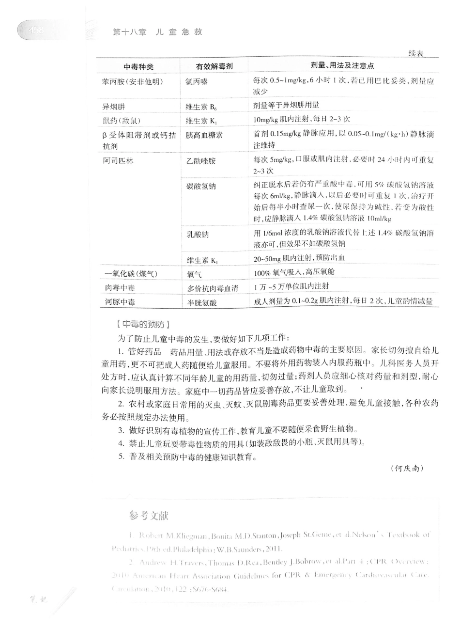 04.儿科学（第8版）_481-496.pdf_第1页