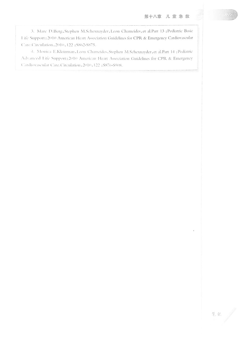 04.儿科学（第8版）_481-496.pdf_第2页