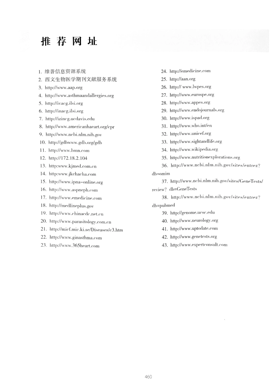 04.儿科学（第8版）_481-496.pdf_第3页