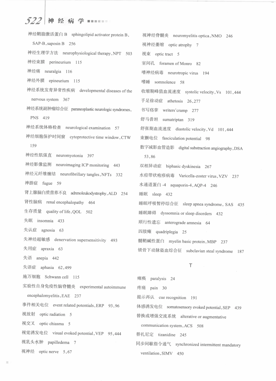 神经病学_八年制_541-560.pdf_第1页