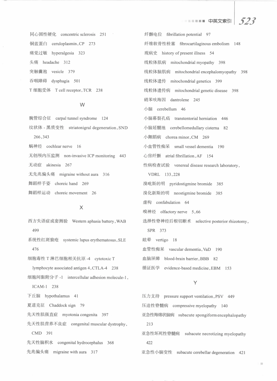 神经病学_八年制_541-560.pdf_第2页