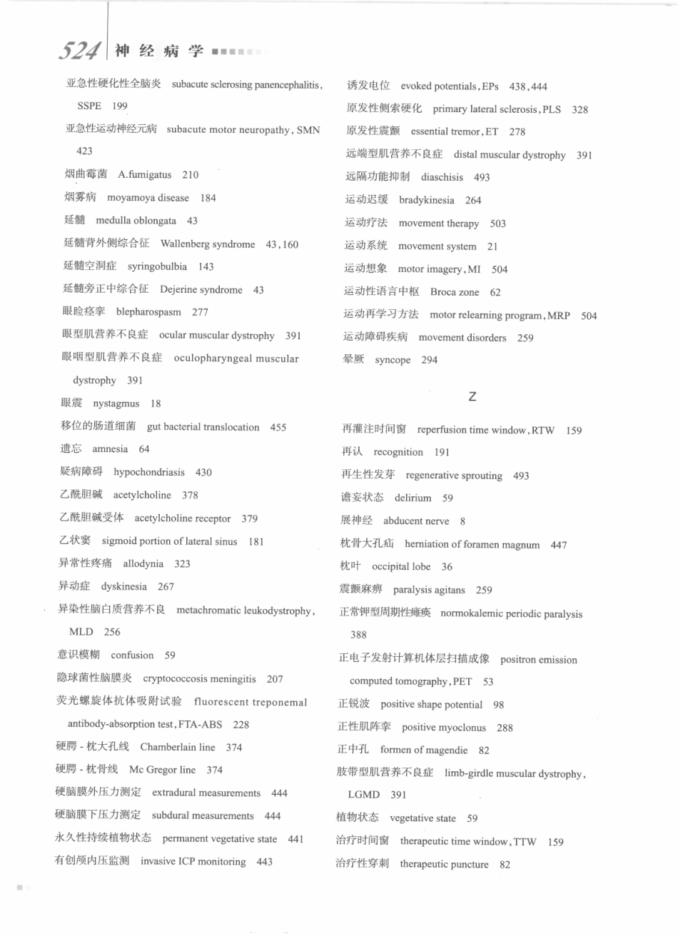 神经病学_八年制_541-560.pdf_第3页