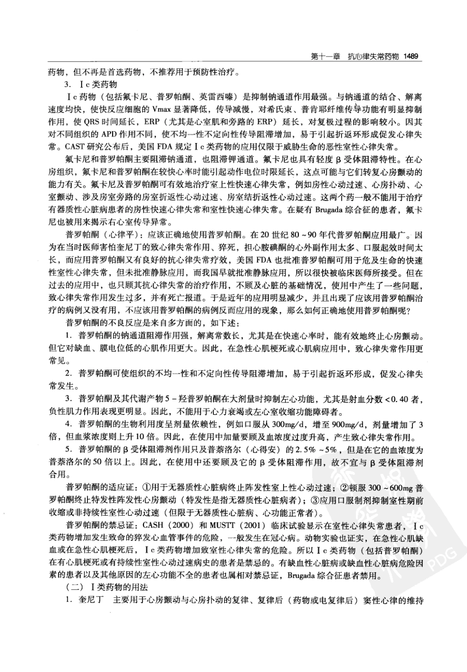 实用心律失常学：1100例心电图个案临床分析  第2版_中国协和医科大学出版社_2008.10_夏宏器，邓开伯主编_1501-1524.pdf_第1页