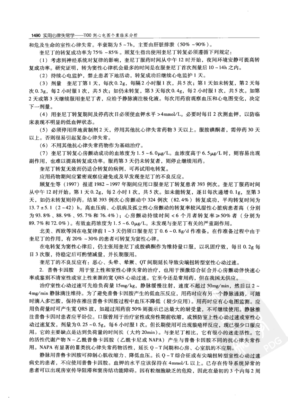 实用心律失常学：1100例心电图个案临床分析  第2版_中国协和医科大学出版社_2008.10_夏宏器，邓开伯主编_1501-1524.pdf_第2页