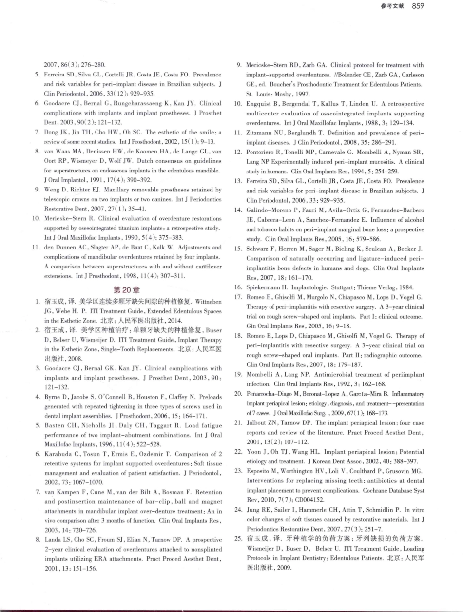 口腔种植学（第2版）_宿玉成主编_2014年（彩图）_901-914.pdf_第2页