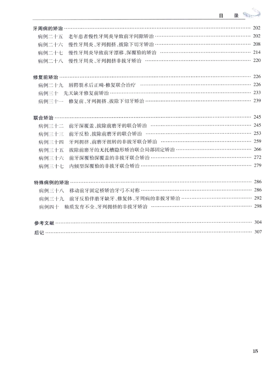 口腔正畸现代无托槽隐形矫治技术 田杰著 2014_13-24.pdf_第2页