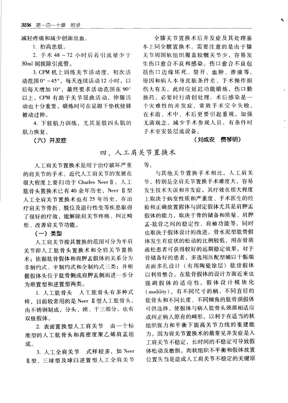 实用外科学（第2版）上下册_3191-3268.pdf_第1页