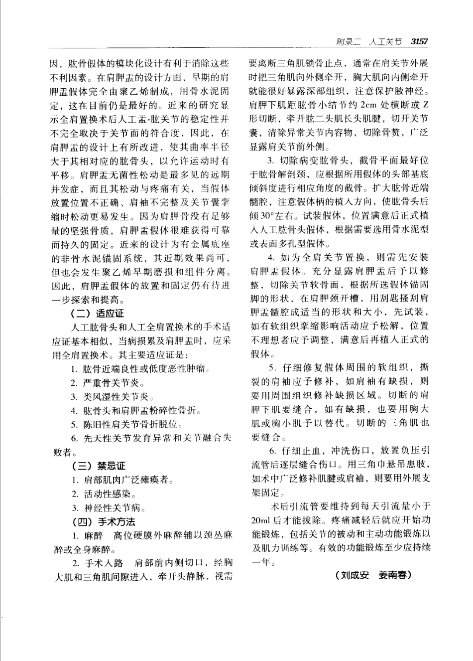 实用外科学（第2版）上下册_3191-3268.pdf_第2页