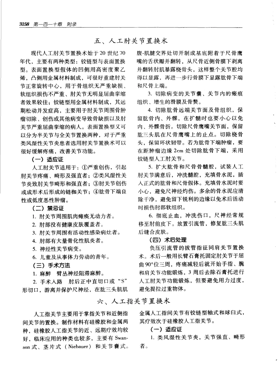 实用外科学（第2版）上下册_3191-3268.pdf_第3页