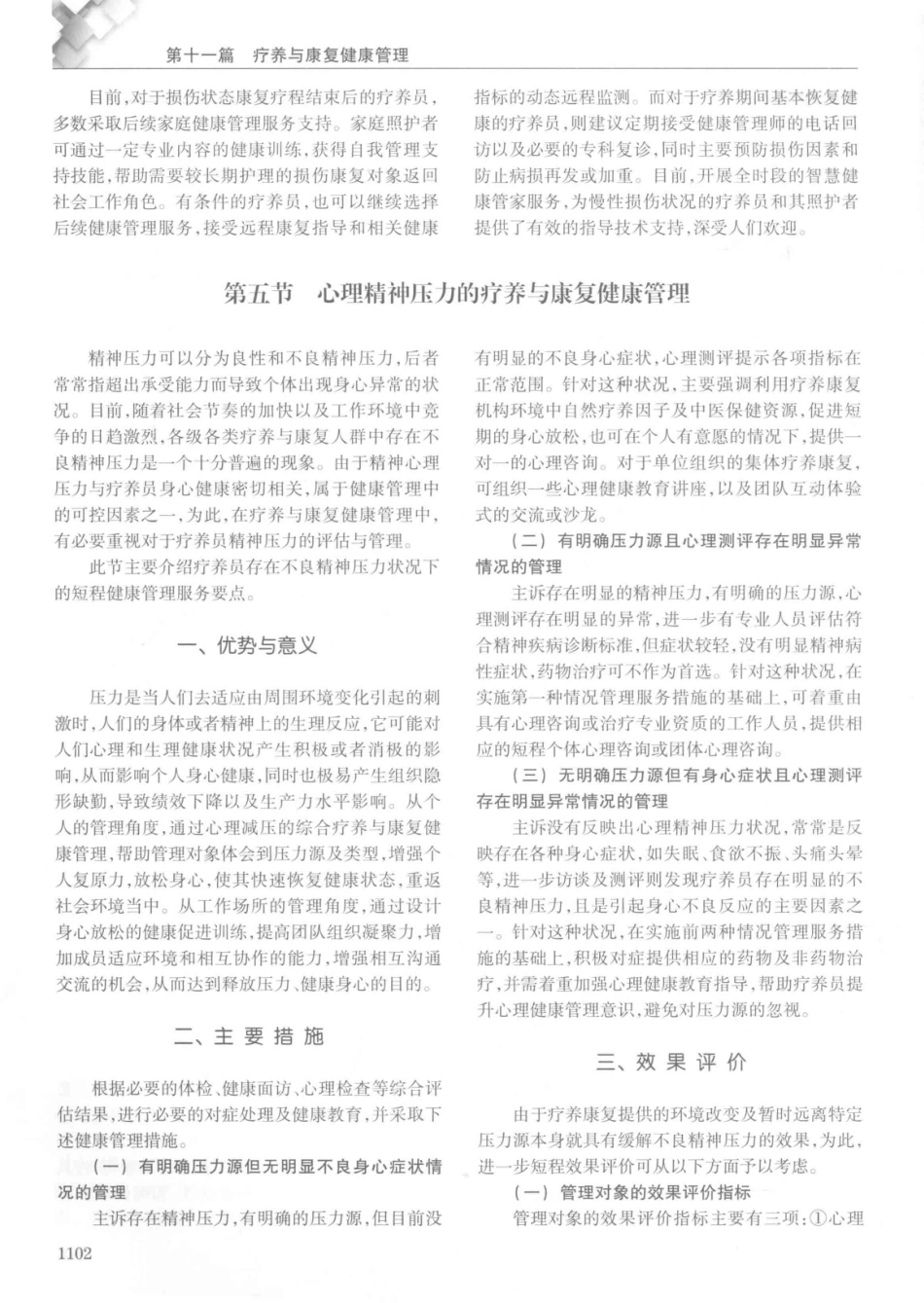 14187922_中华健康管理学_p1107_1121-1127.pdf_第1页