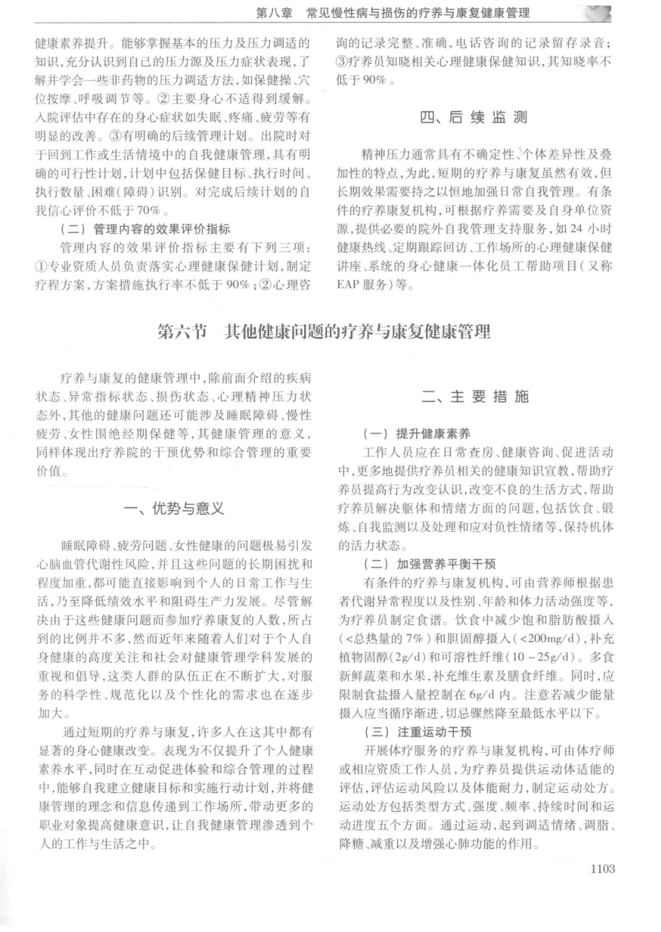14187922_中华健康管理学_p1107_1121-1127.pdf_第2页