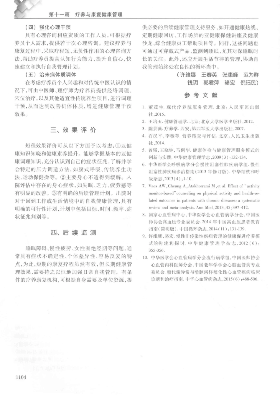 14187922_中华健康管理学_p1107_1121-1127.pdf_第3页