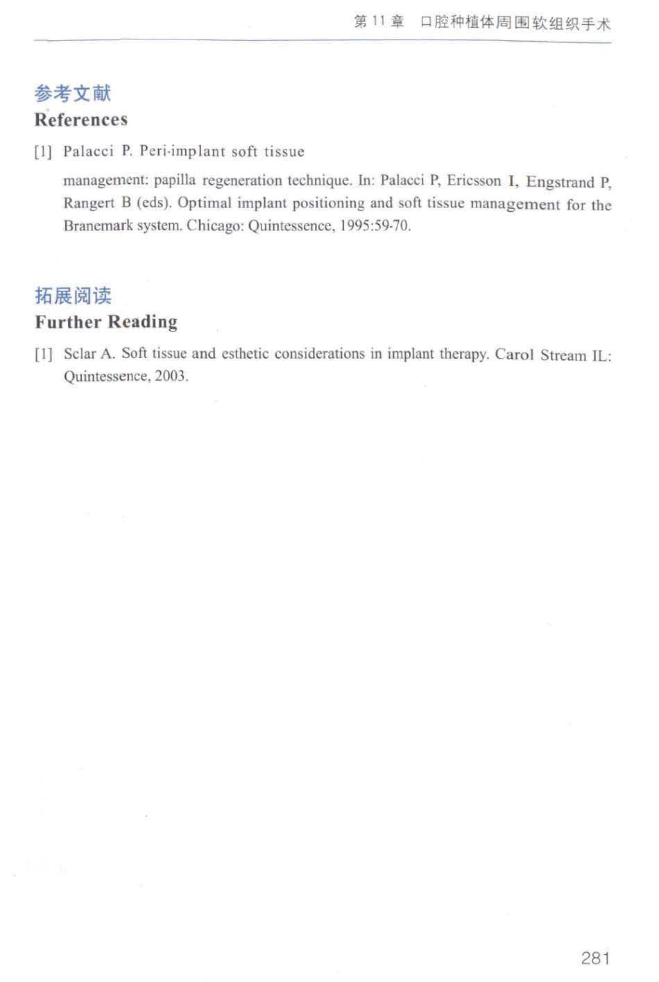 牙周手术临床指南 中英文对照_俞雪芬2013（彩图）_289-291.pdf_第3页