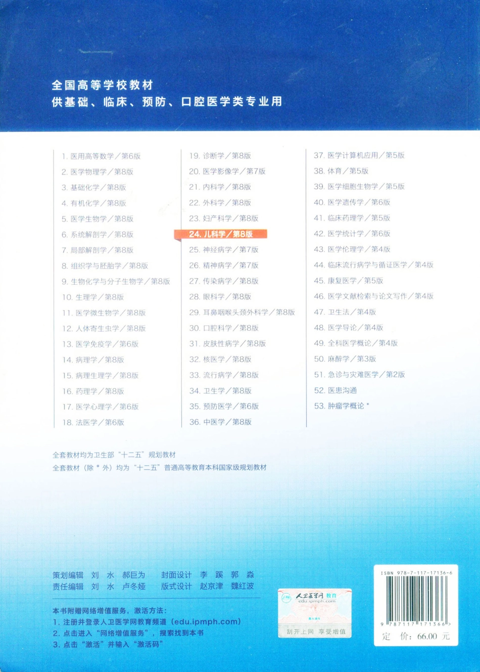 04.儿科学（第8版）_497.pdf_第1页