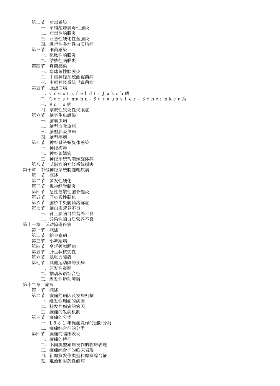 神经病学_八年制_561-564.pdf_第1页