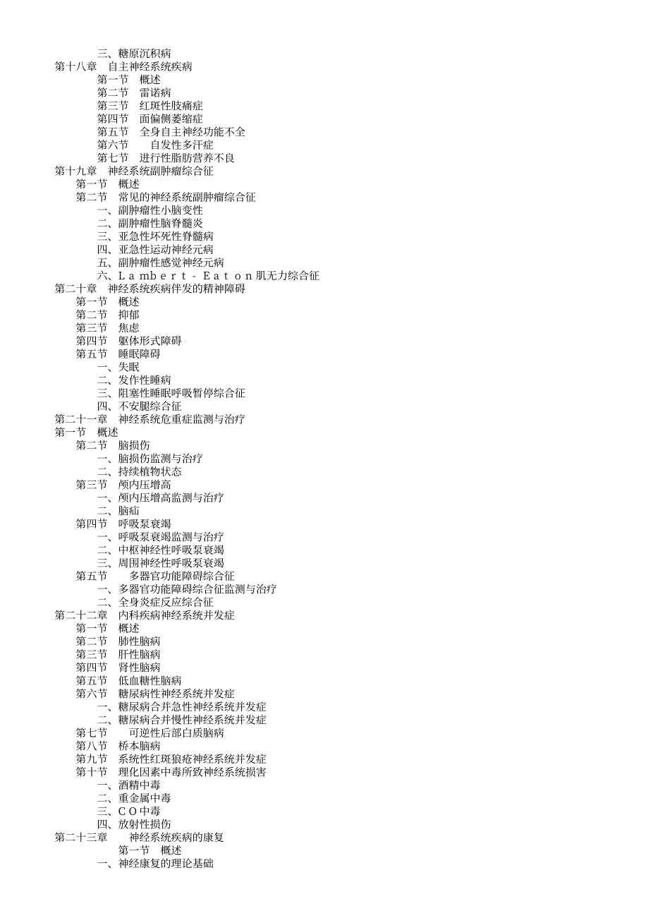 神经病学_八年制_561-564.pdf_第3页
