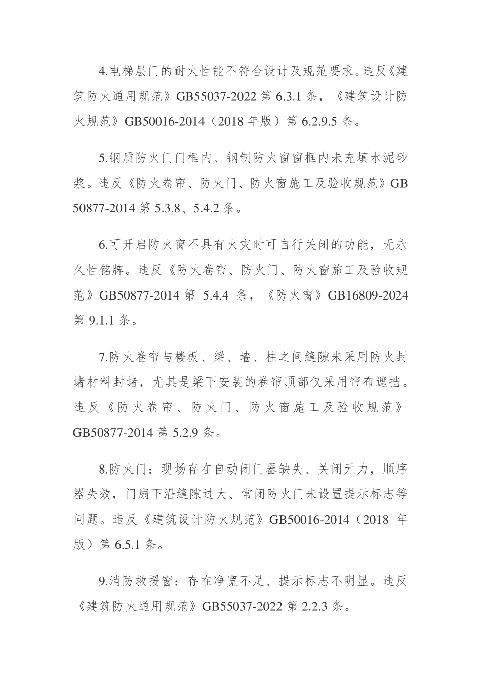 惠安县2023~2024年消防验收频发共性问题汇总.pdf_第2页