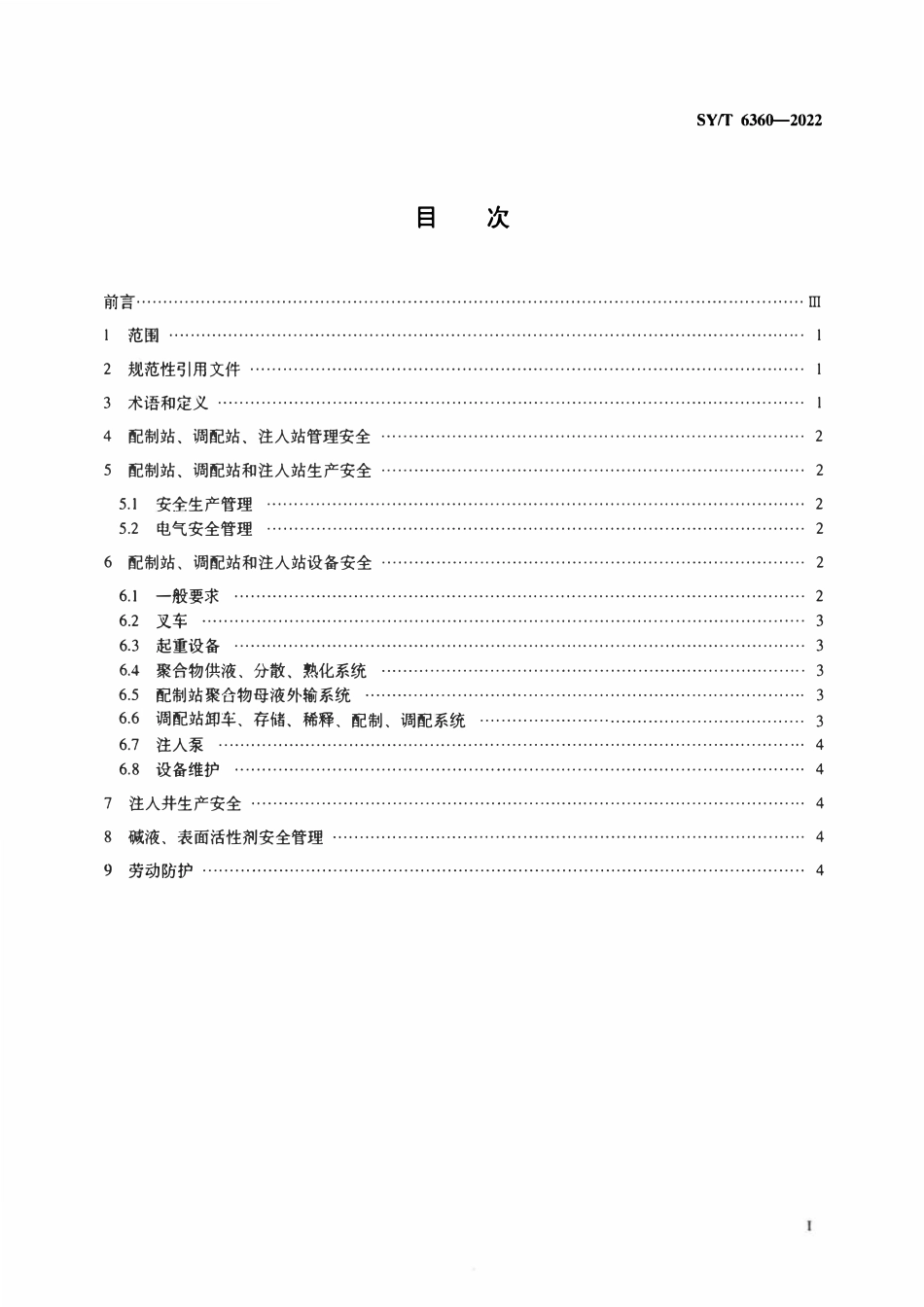 SYT 6360-2022 油田注聚合物、碱液、表面活性剂安全规程.pdf_第2页