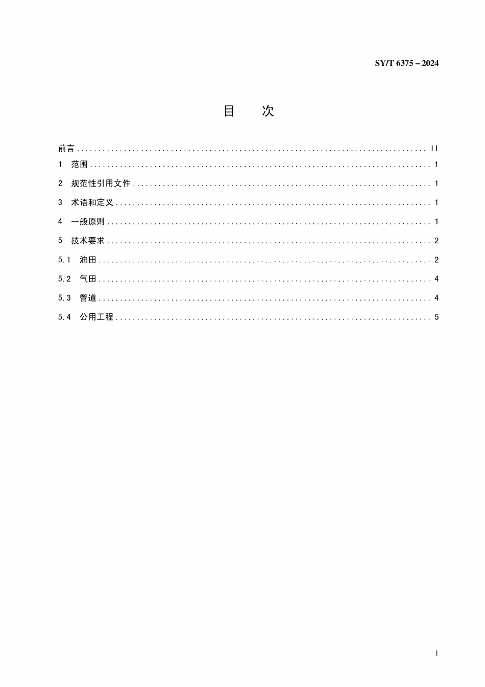 SYT 6375-2024 油气田与油气输送管道企业能源综合利用技术导则.pdf_第2页