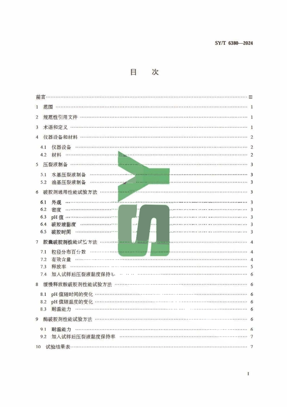 SYT 6380-2024 压裂用破胶剂性能试验方法.pdf_第2页