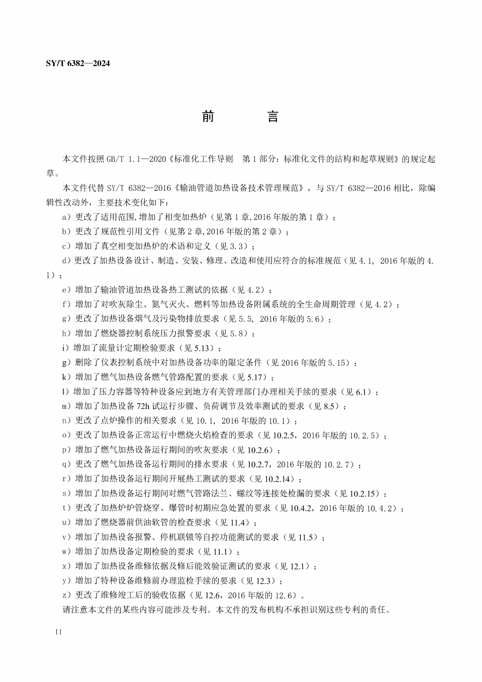 SYT 6382-2024 输油管道加热设备技术管理规范.pdf_第3页