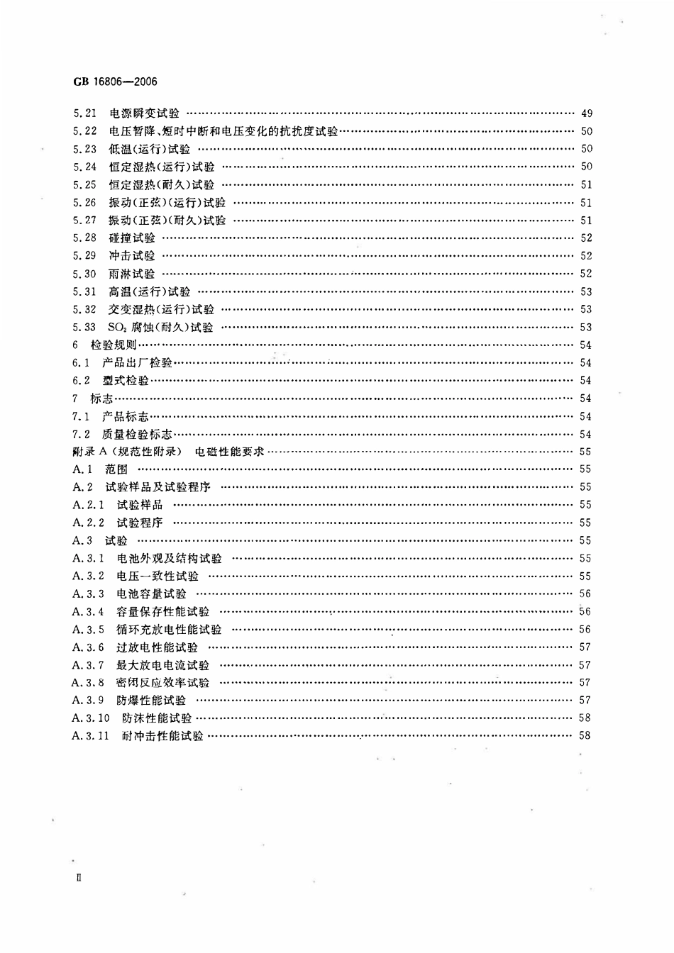 GB 16806-2006 消防联动控制系统.pdf_第3页