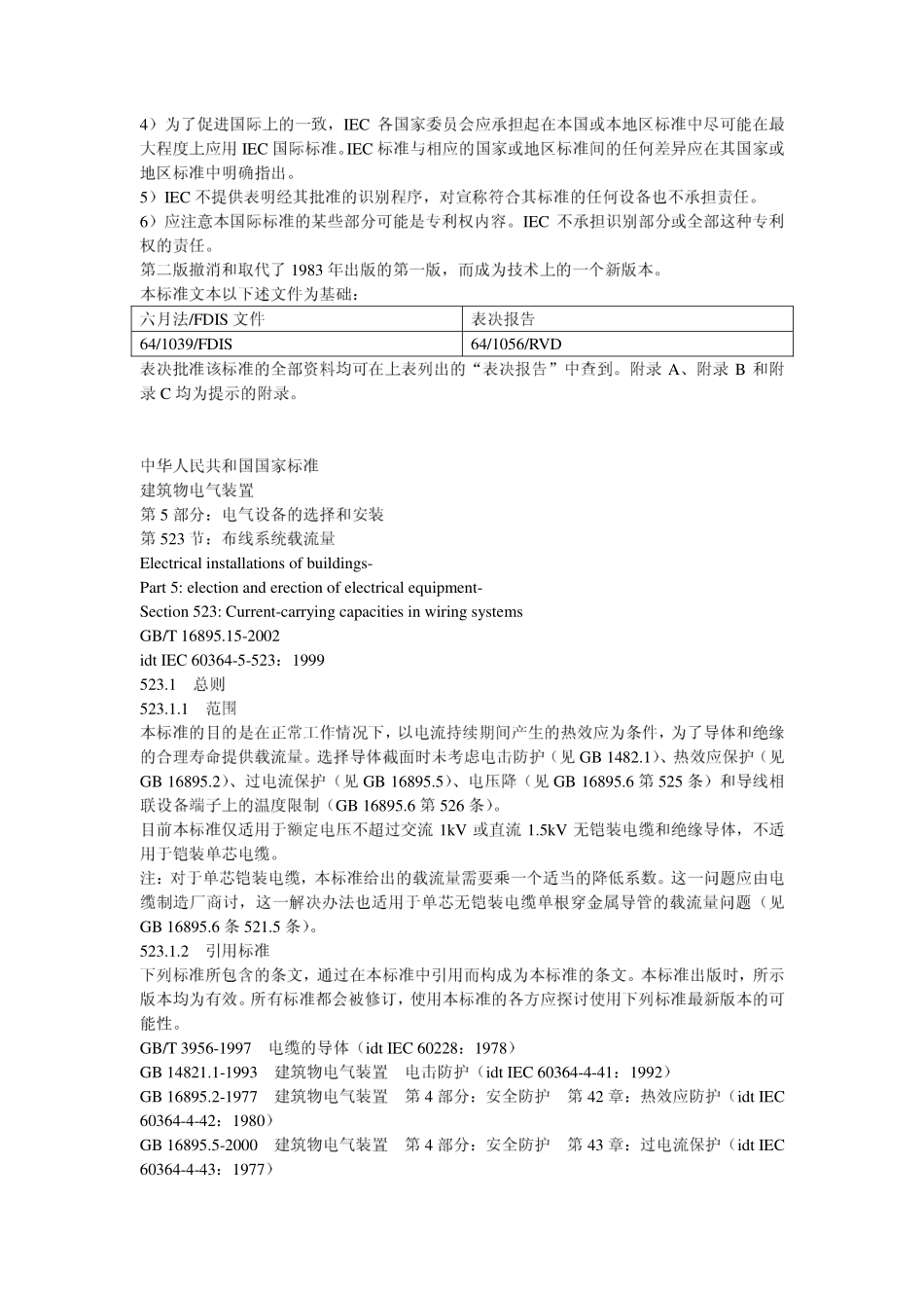 GB 16895.15-2002 建筑物电气装置-第5部分-电气设备的选择和安装-第523节-布线系统载流量.pdf_第2页
