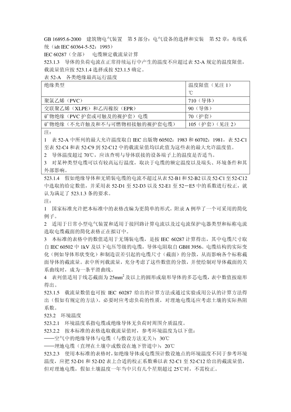 GB 16895.15-2002 建筑物电气装置-第5部分-电气设备的选择和安装-第523节-布线系统载流量.pdf_第3页