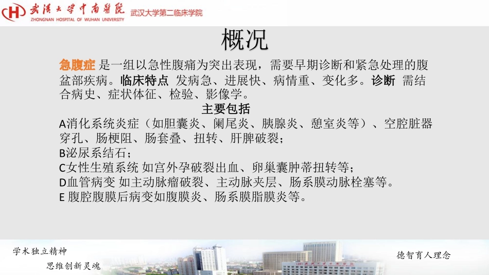 医学学科：(5.6.1)--急腹症的影像学诊断.pdf_第3页