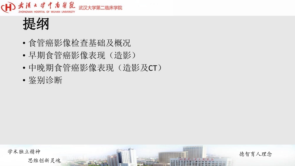 医学学科：(5.7.1)--食管癌影像学诊断.pdf_第2页